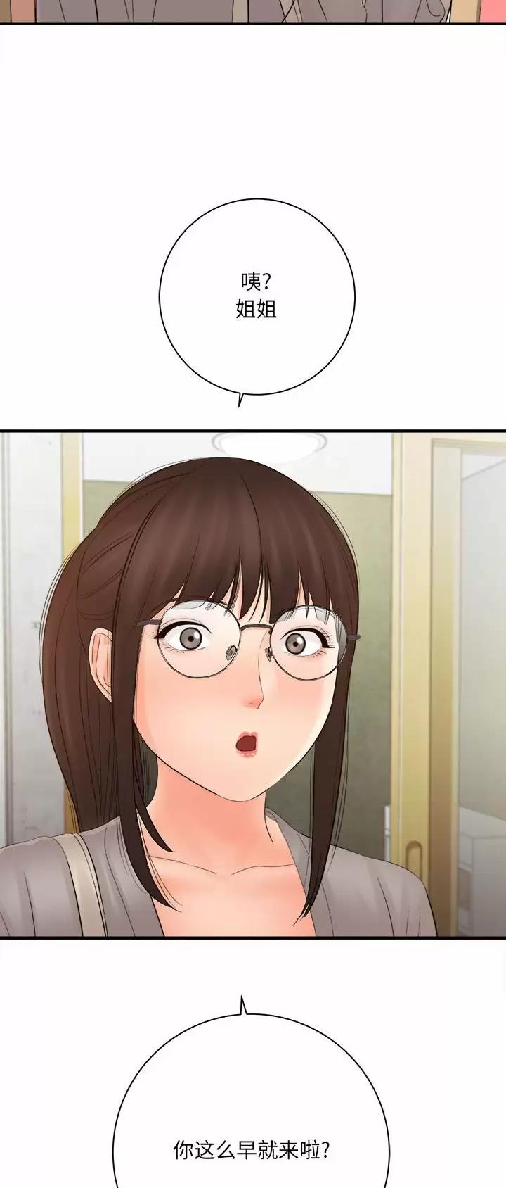 《想做你的助手》第57话 第13页