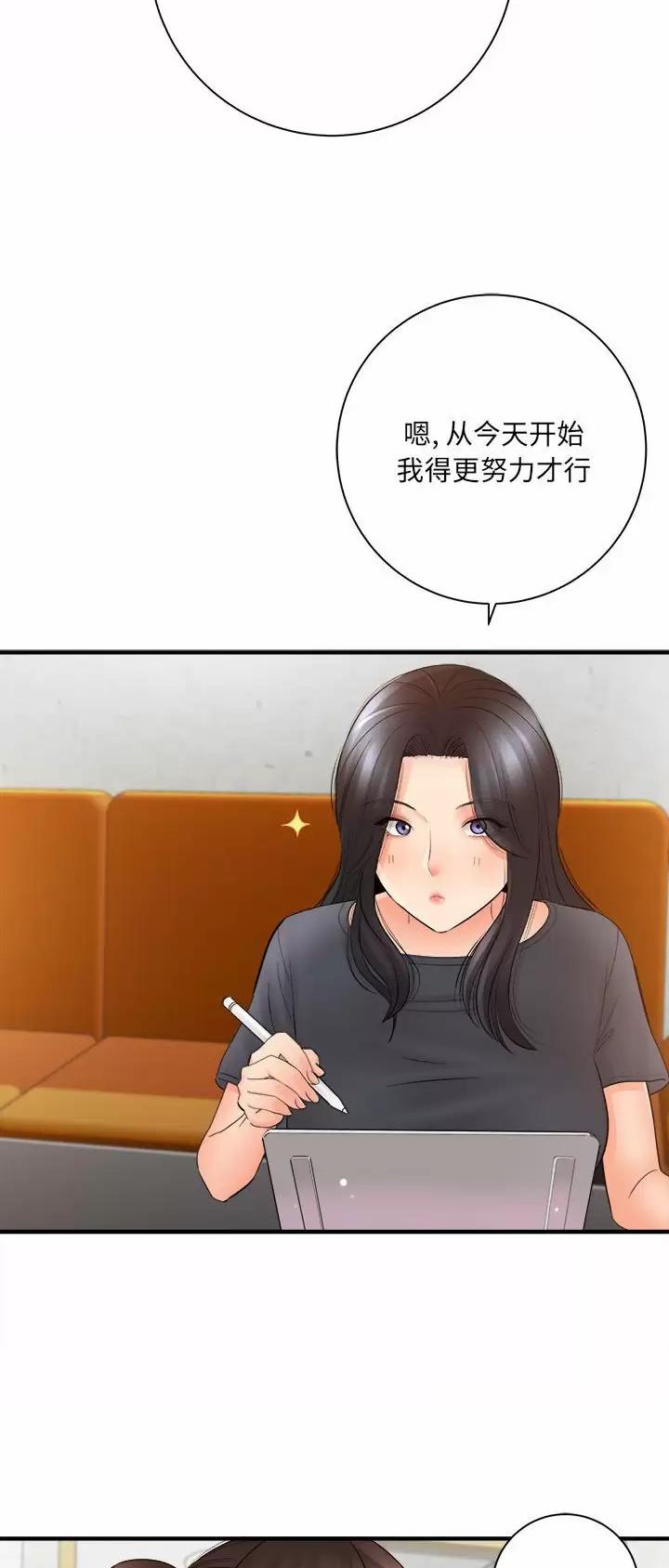 《想做你的助手》第57话 第14页