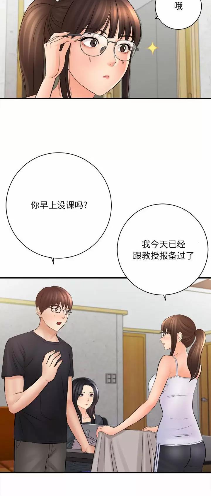《想做你的助手》第57话 第15页