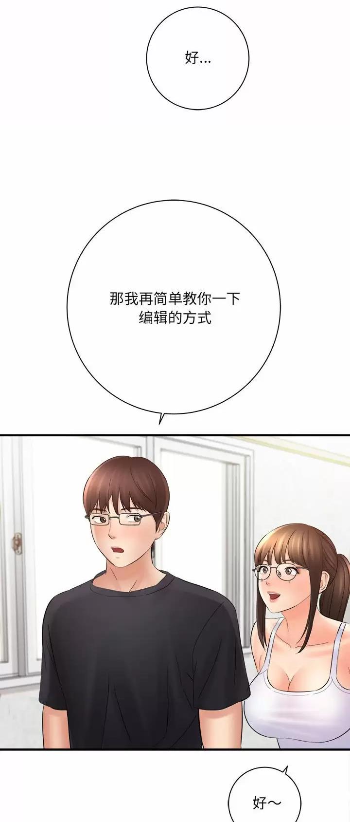 《想做你的助手》第57话 第16页