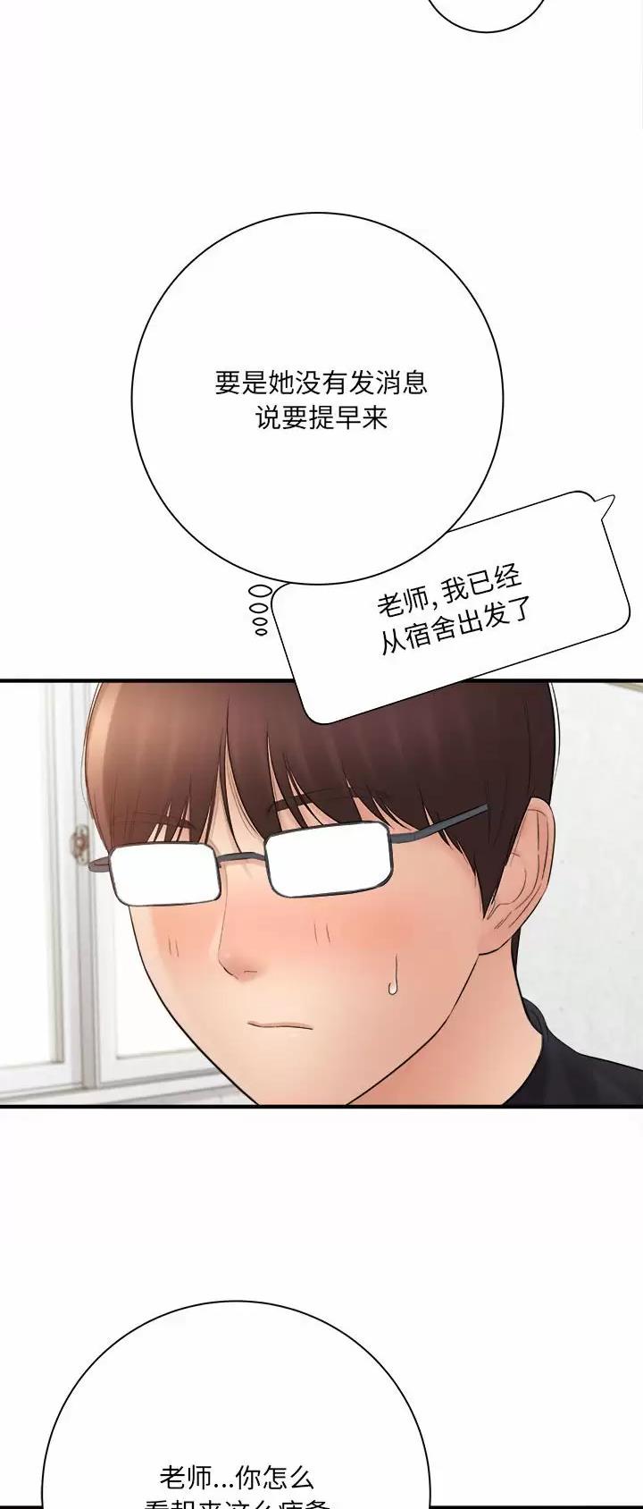 《想做你的助手》第57话 第17页