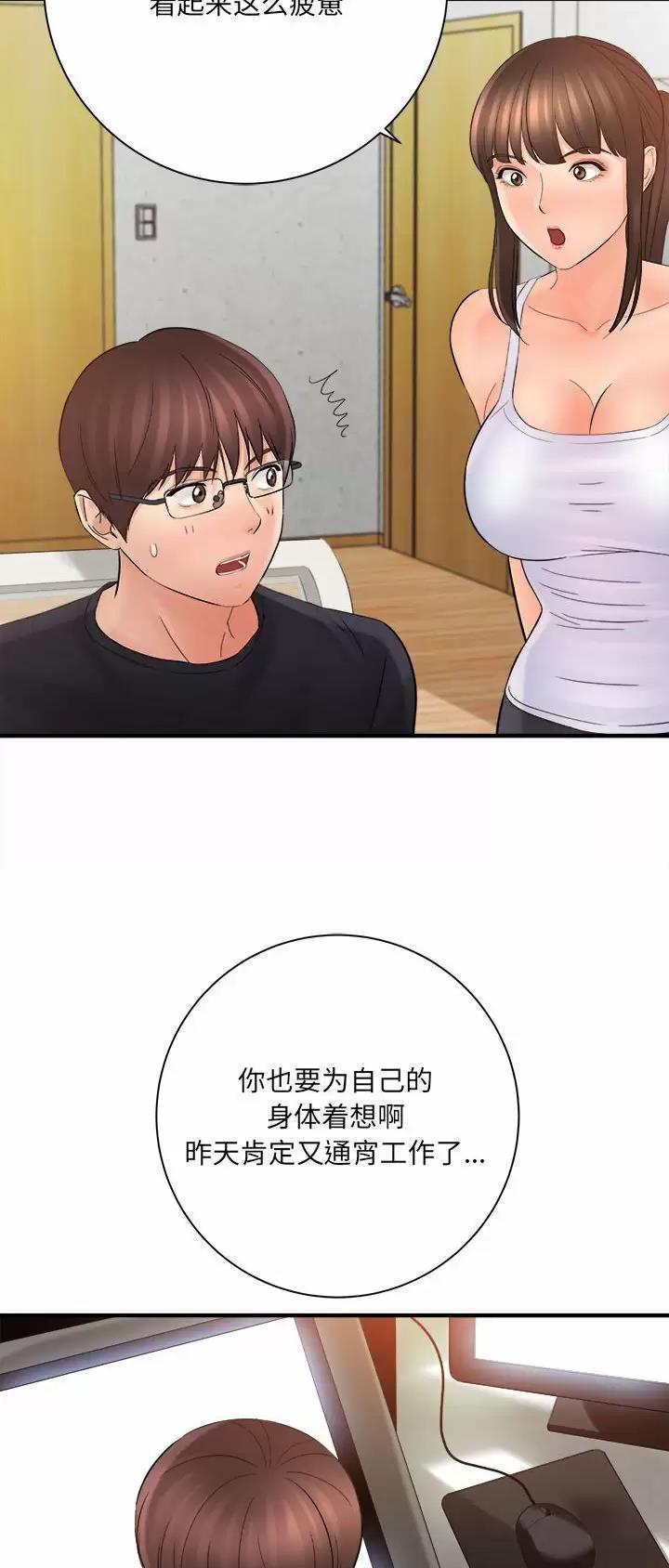《想做你的助手》第57话 第18页