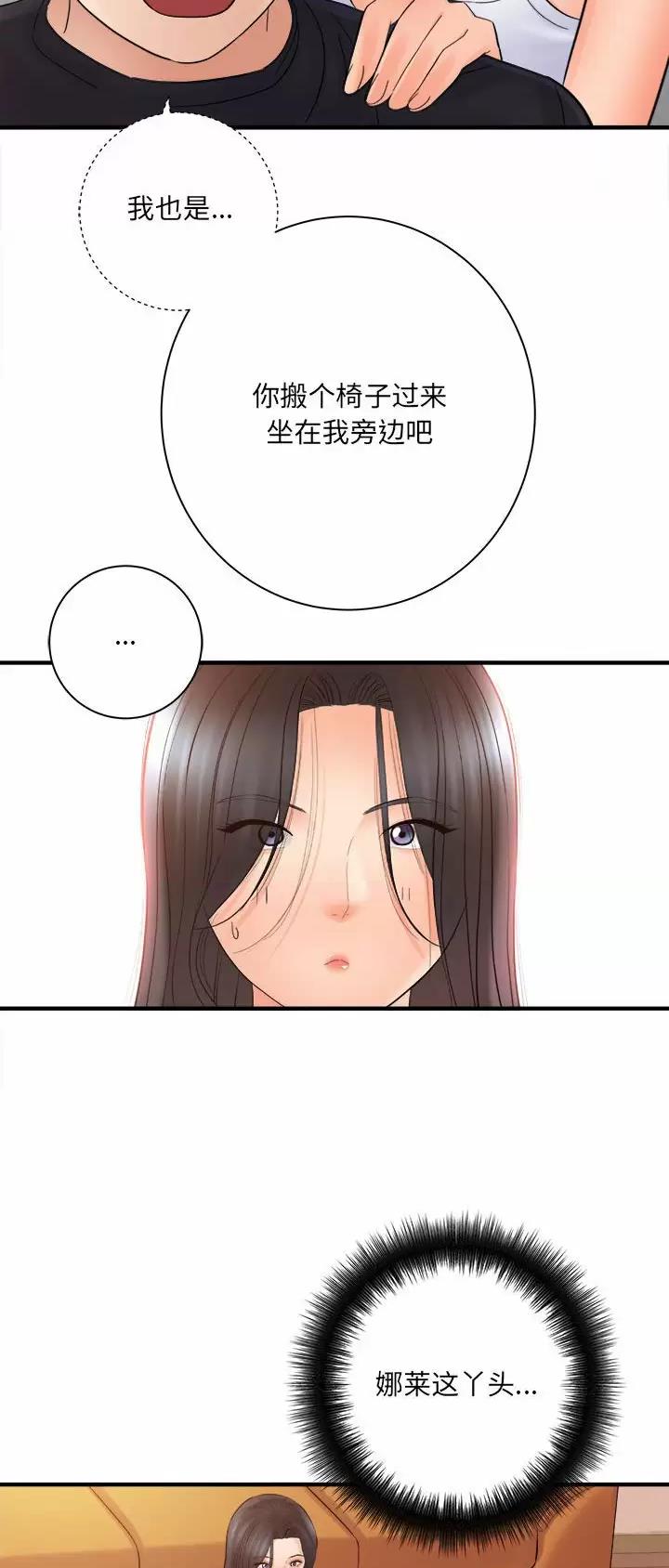 《想做你的助手》第57话 第20页