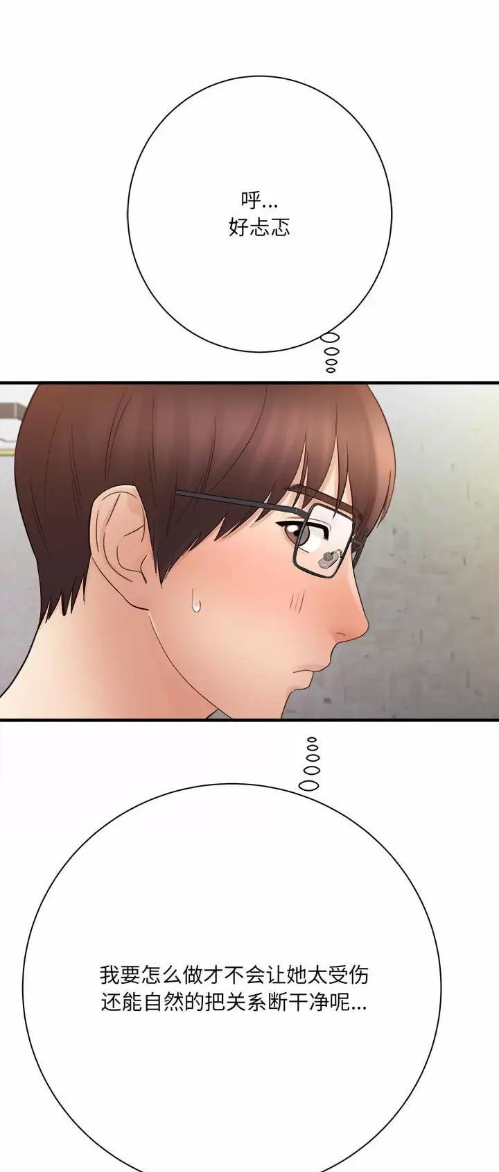 《想做你的助手》第57话 第25页