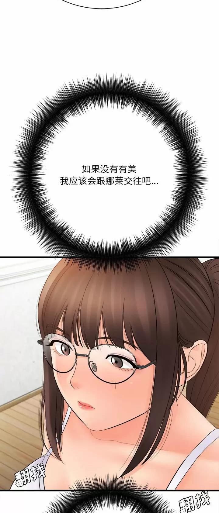 《想做你的助手》第57话 第26页