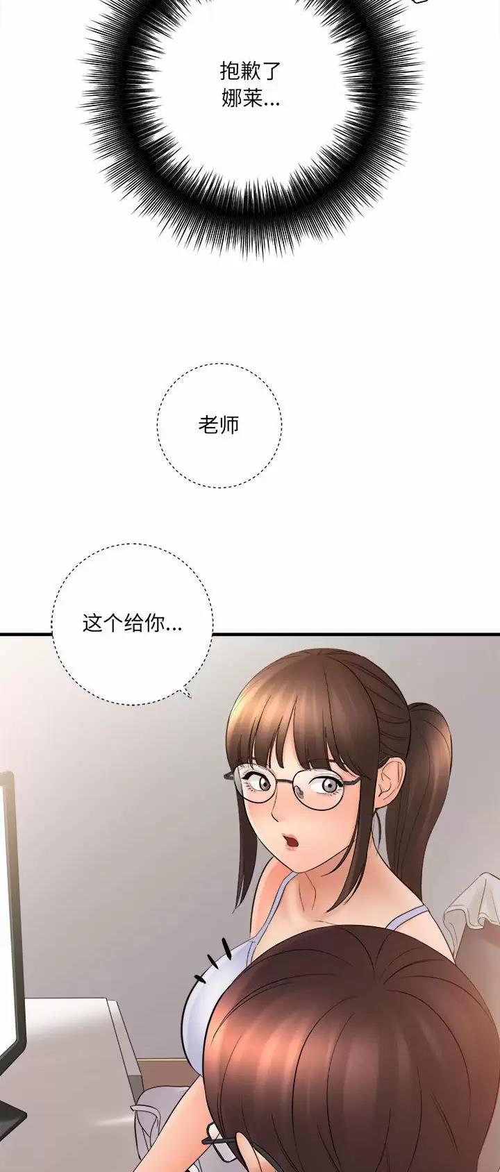《想做你的助手》第57话 第27页