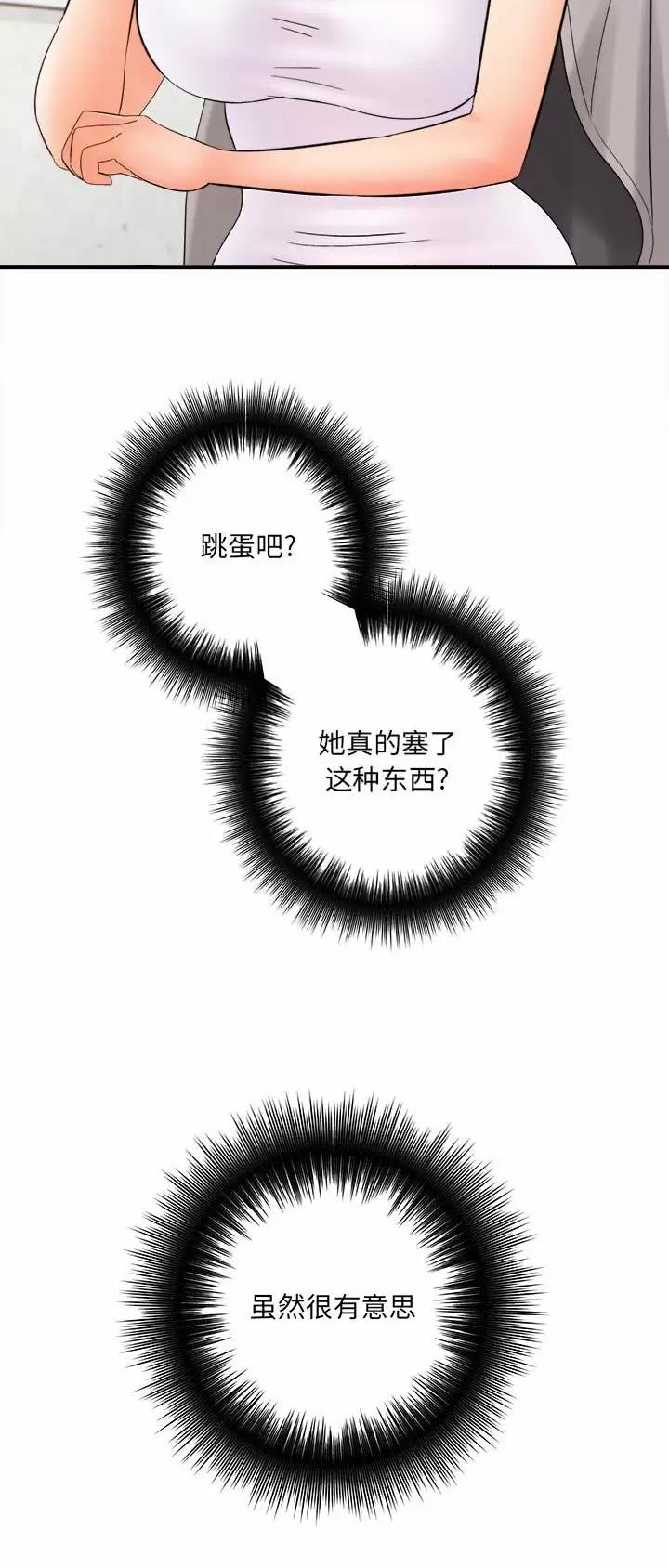 《想做你的助手》第57话 第31页