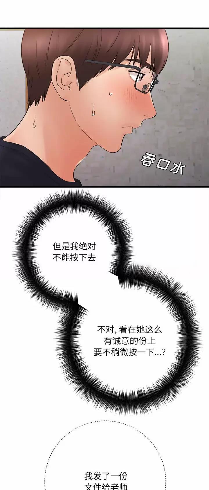 《想做你的助手》第57话 第32页