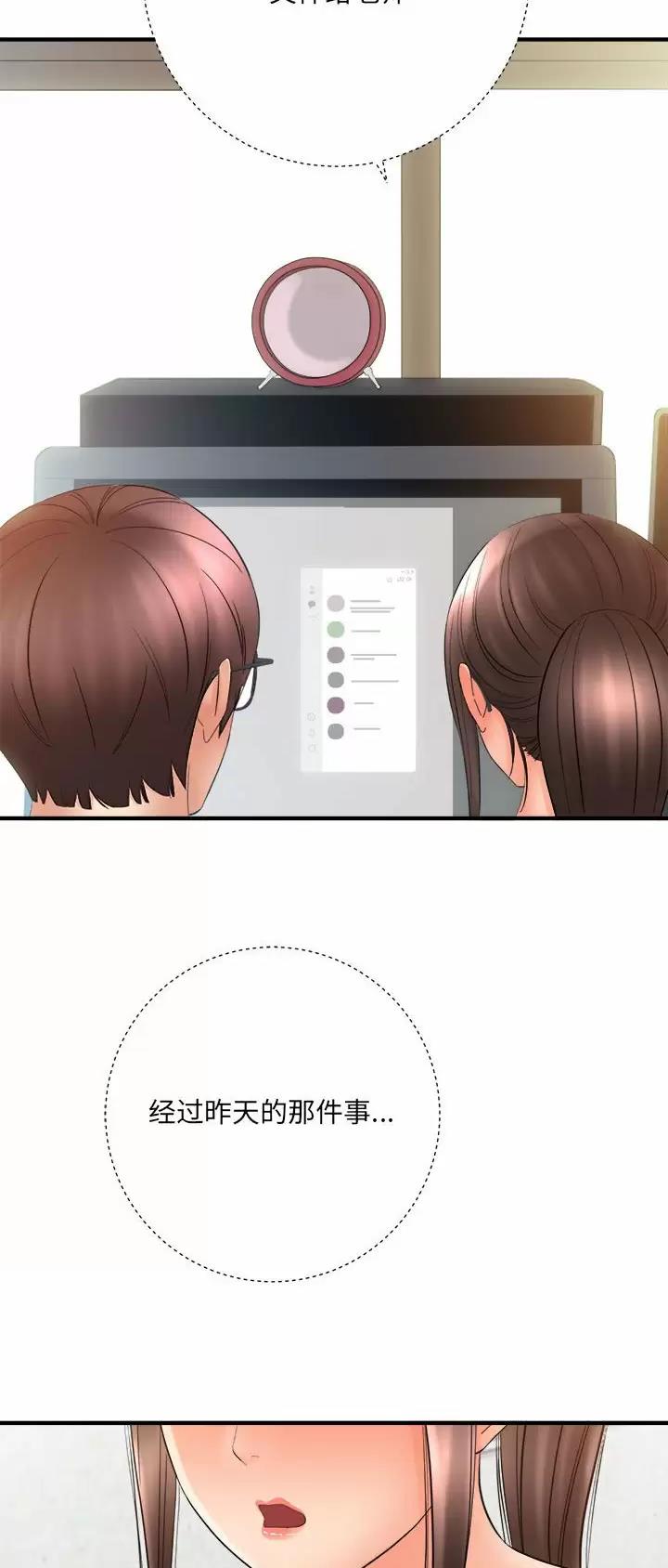 《想做你的助手》第57话 第33页