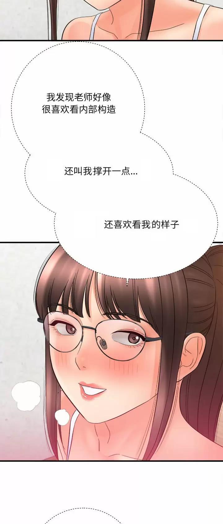 《想做你的助手》第57话 第34页