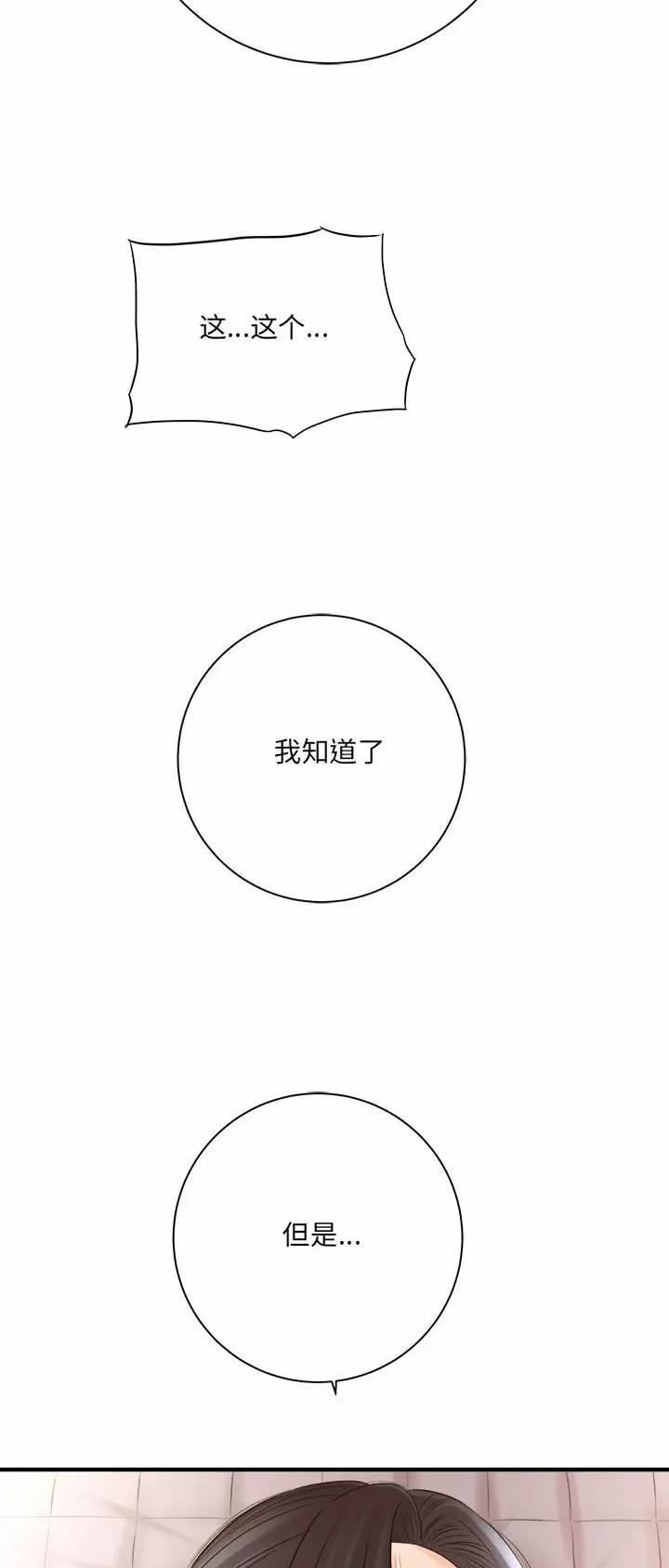 《想做你的助手》第57话 第3页