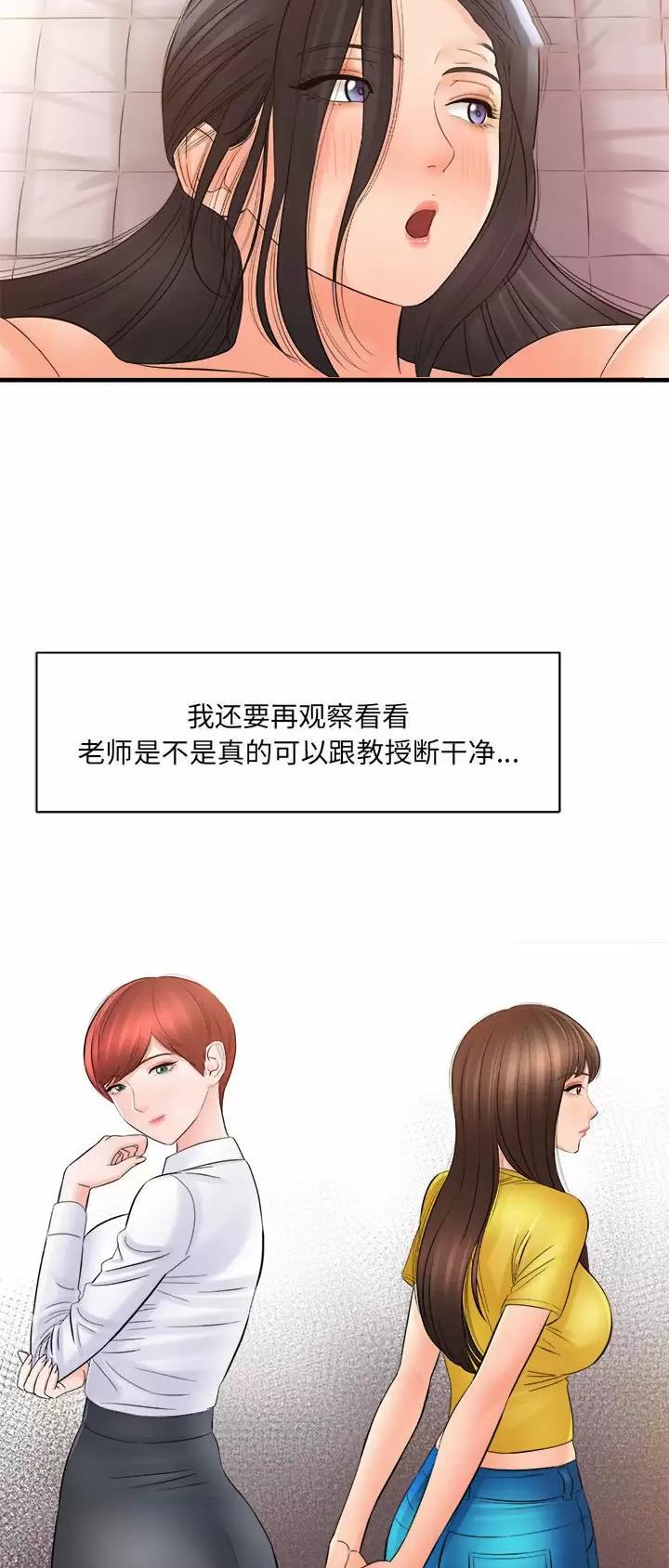 《想做你的助手》第57话 第4页