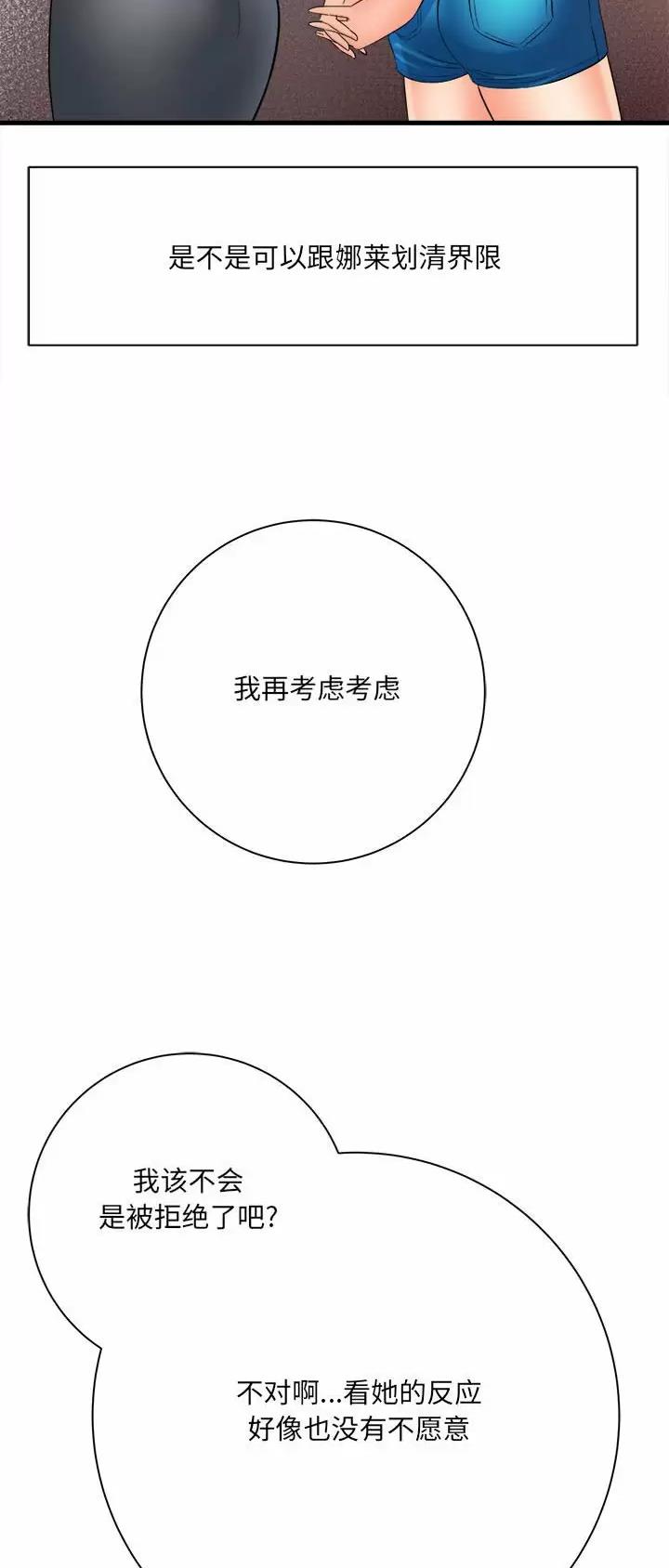 《想做你的助手》第57话 第5页