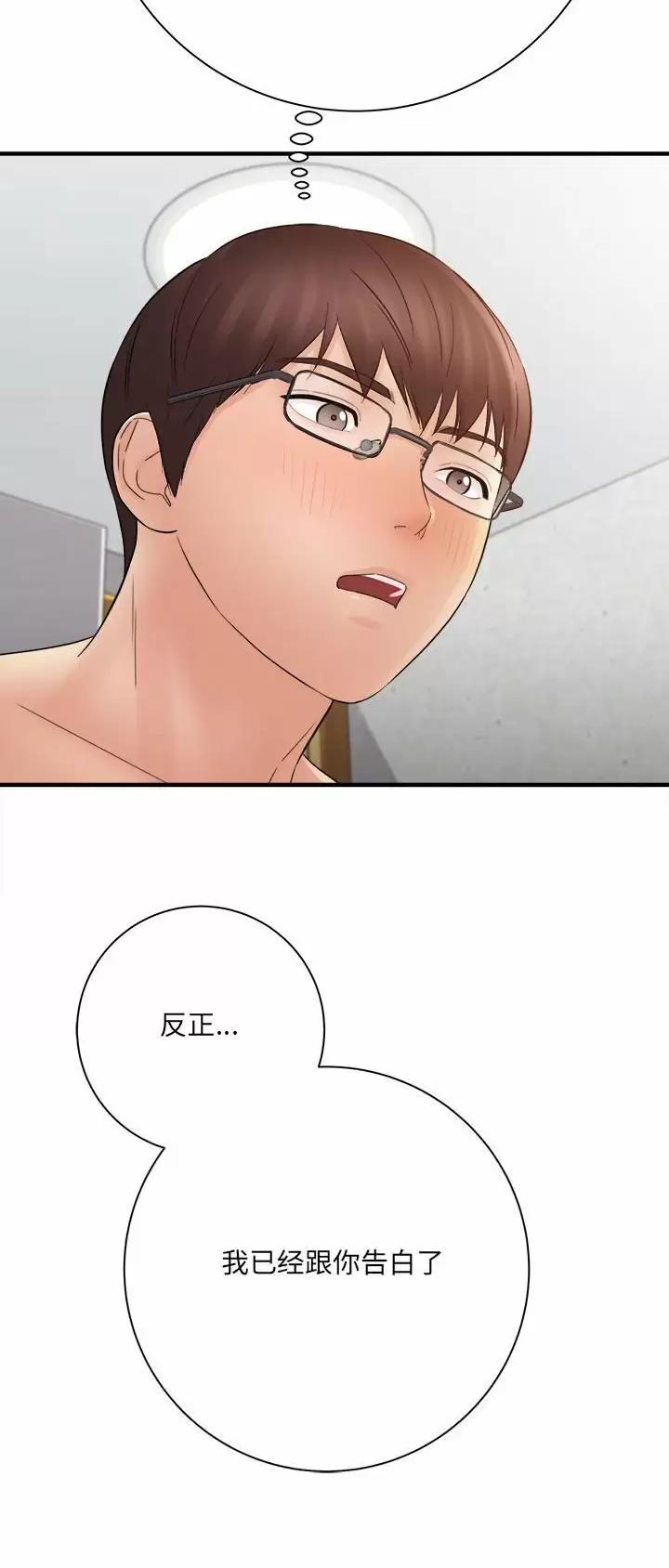 《想做你的助手》第57话 第6页