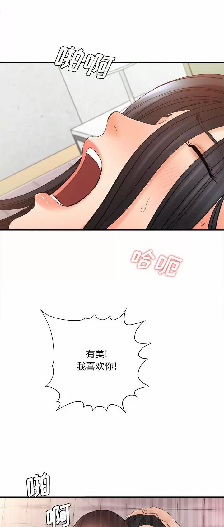 《想做你的助手》第57话 第7页