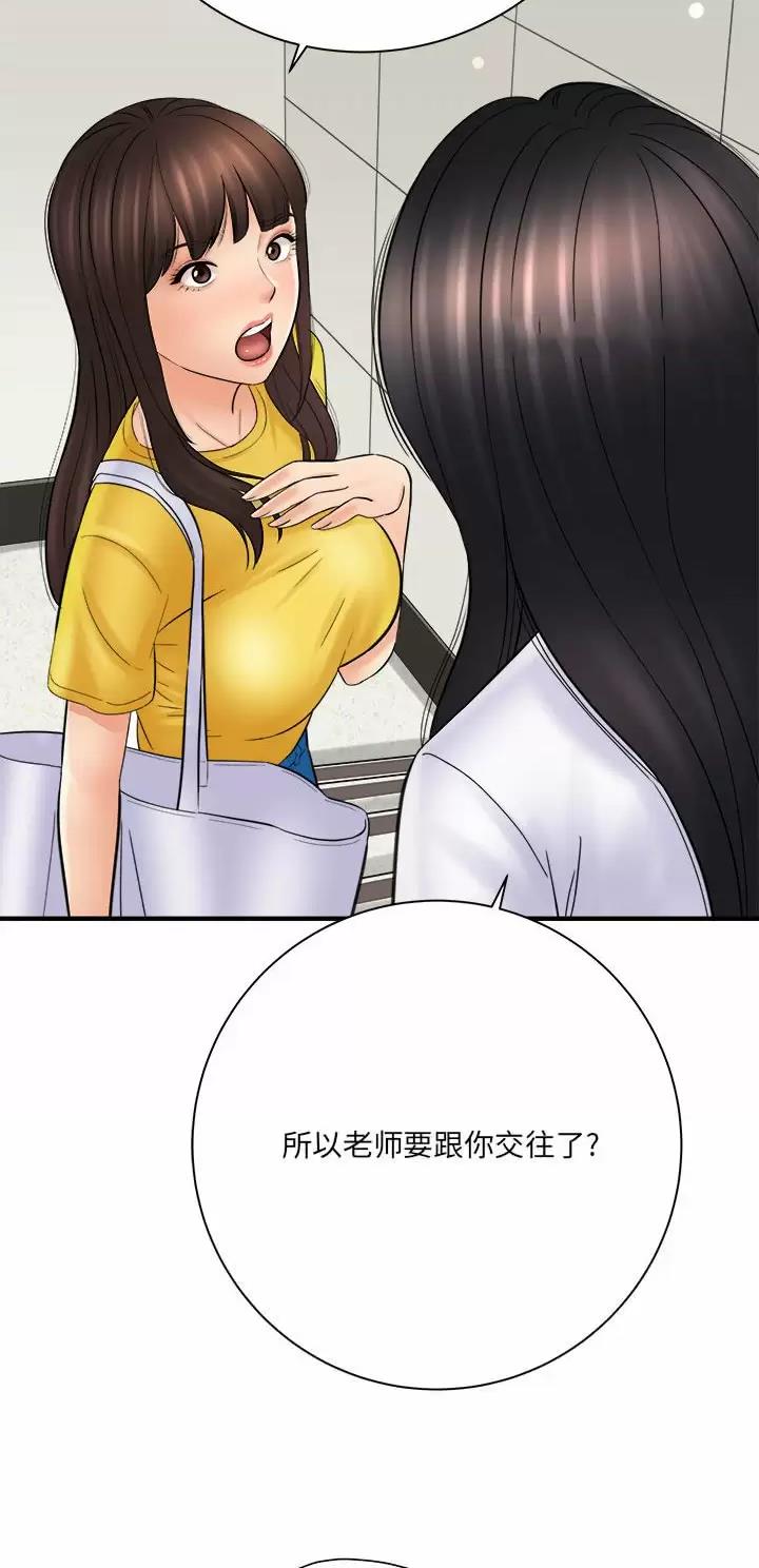 《想做你的助手》第55话 第10页
