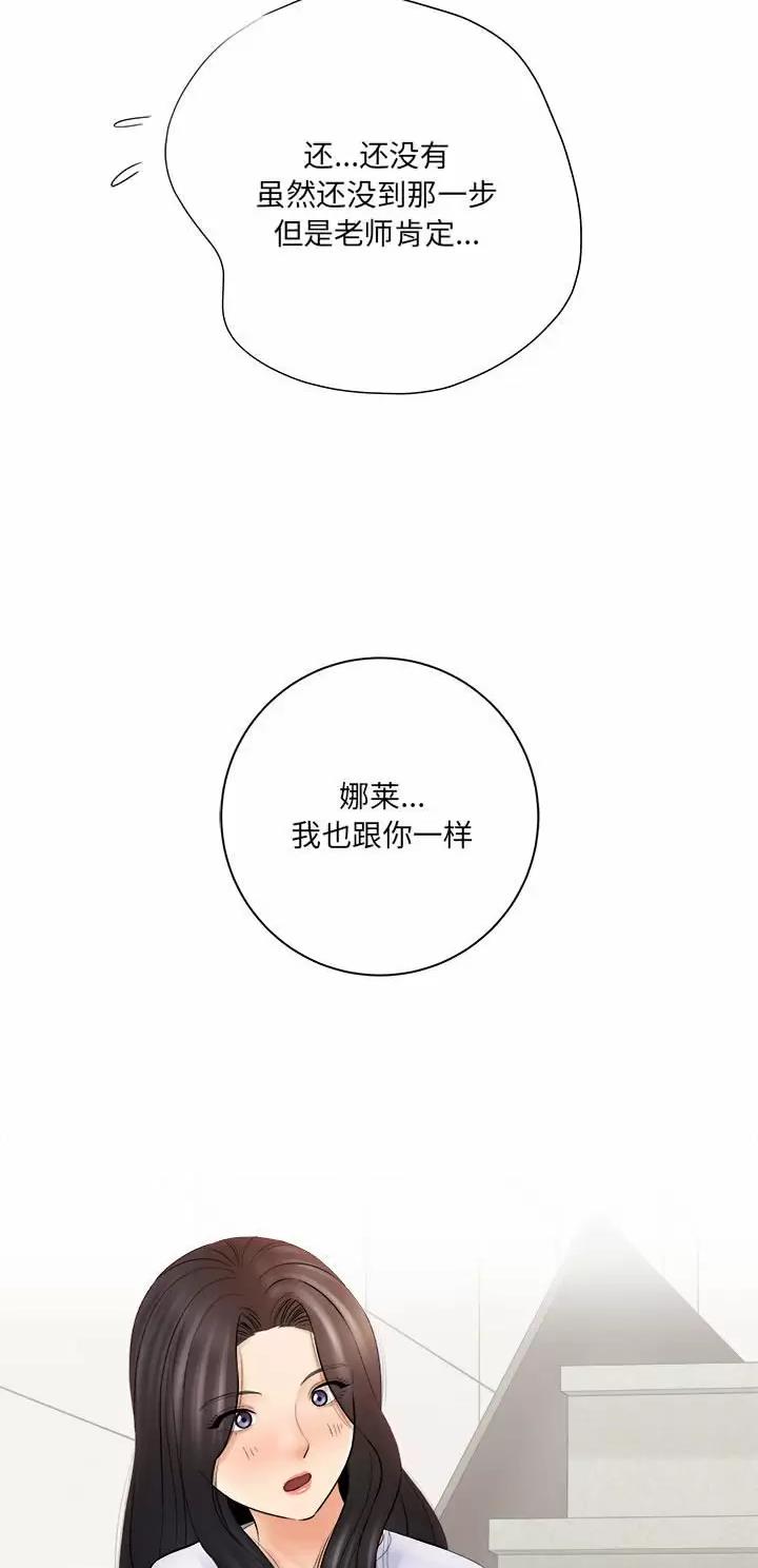 《想做你的助手》第55话 第11页