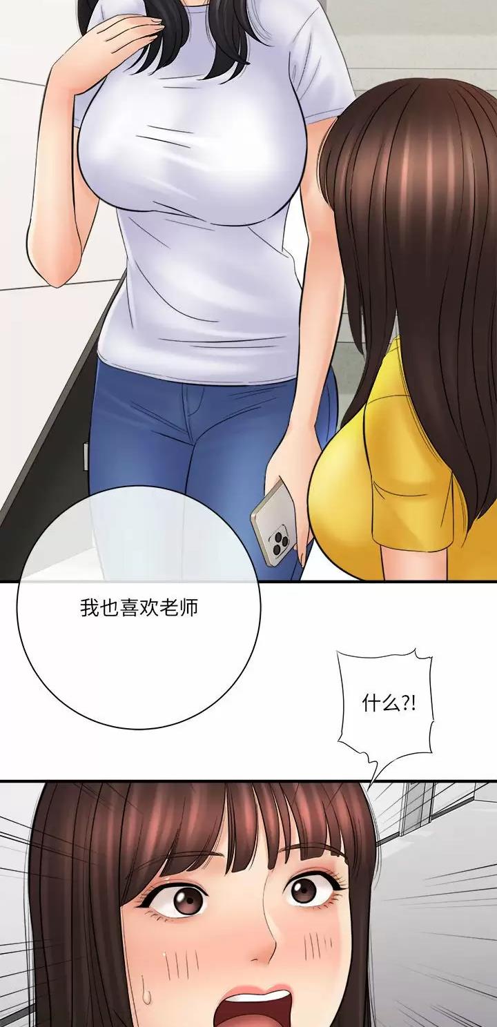 《想做你的助手》第55话 第12页