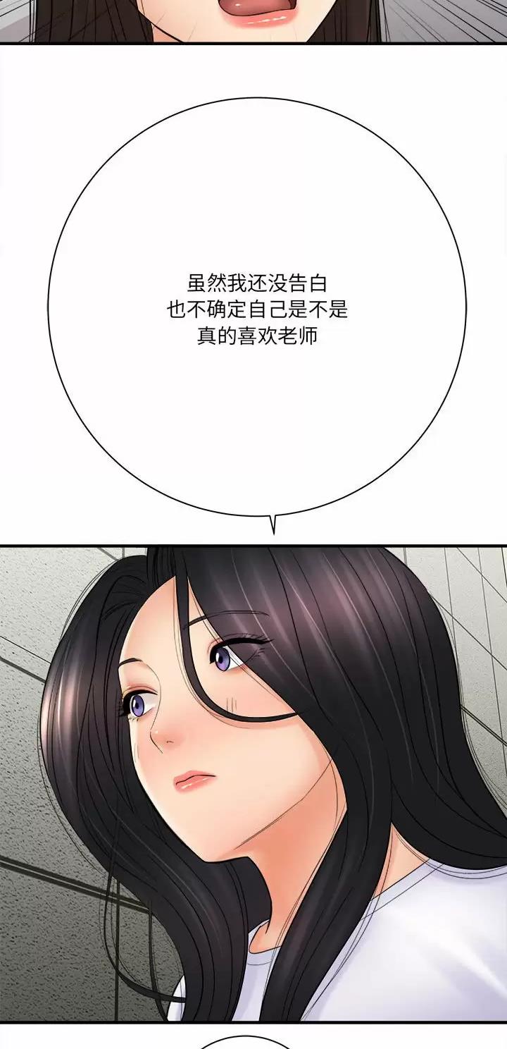 《想做你的助手》第55话 第13页