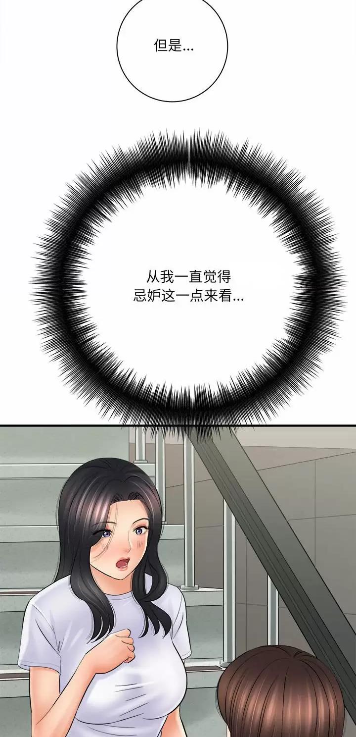 《想做你的助手》第55话 第14页