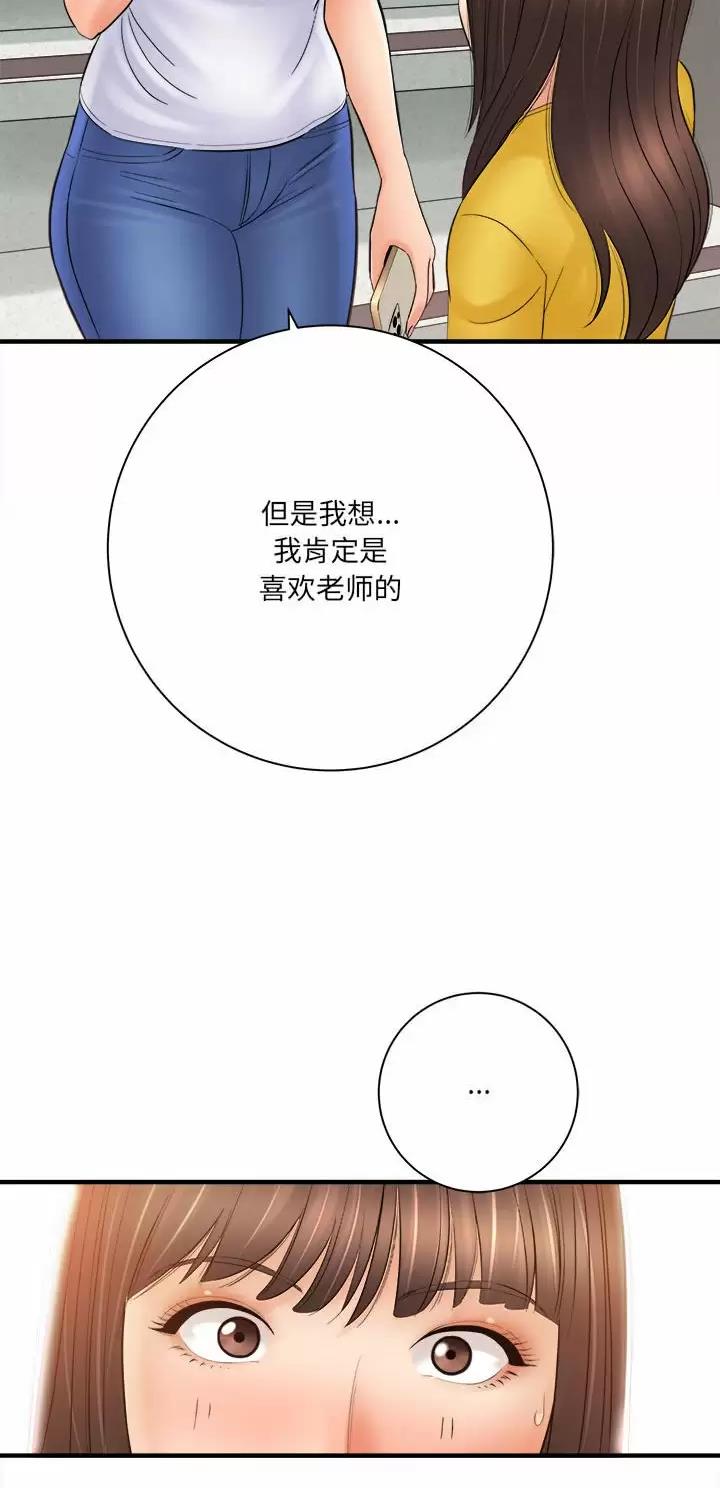 《想做你的助手》第55话 第15页