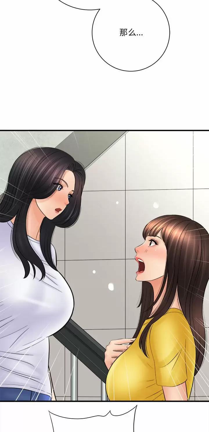 《想做你的助手》第55话 第17页