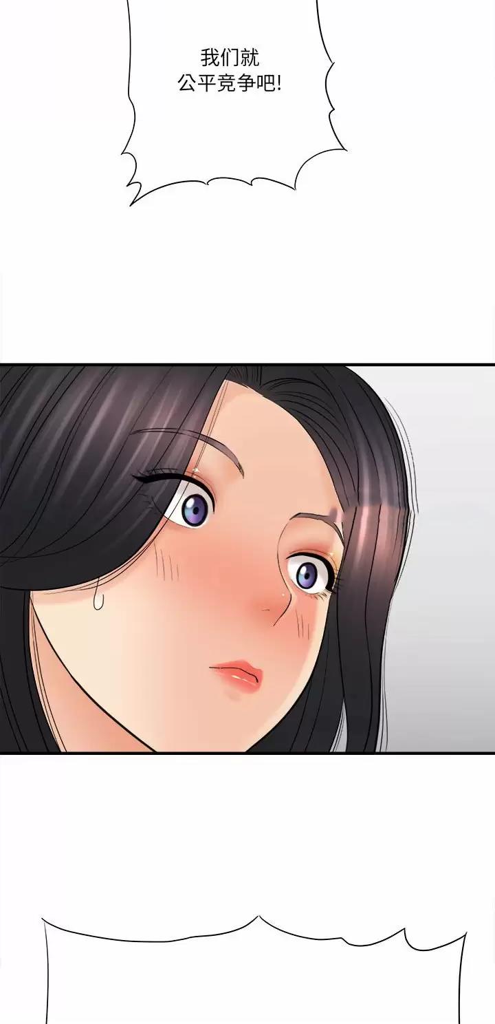 《想做你的助手》第55话 第18页