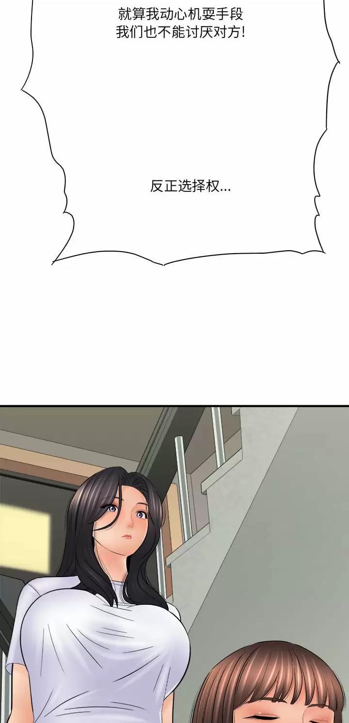 《想做你的助手》第55话 第19页