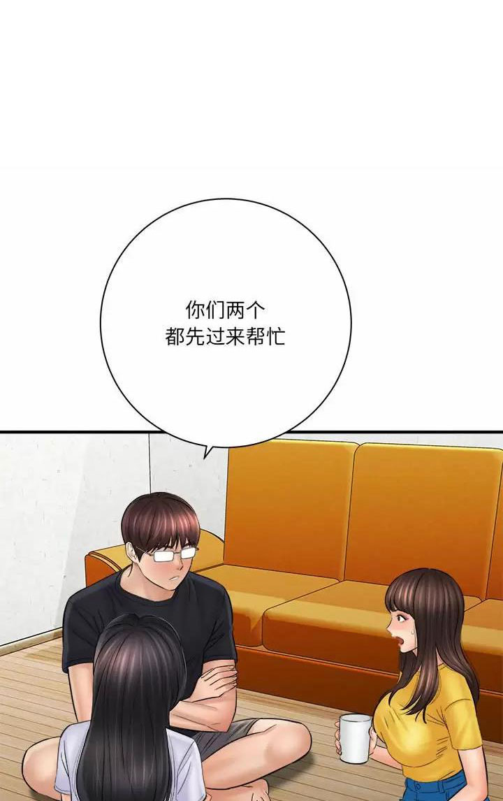 《想做你的助手》第55话 第1页