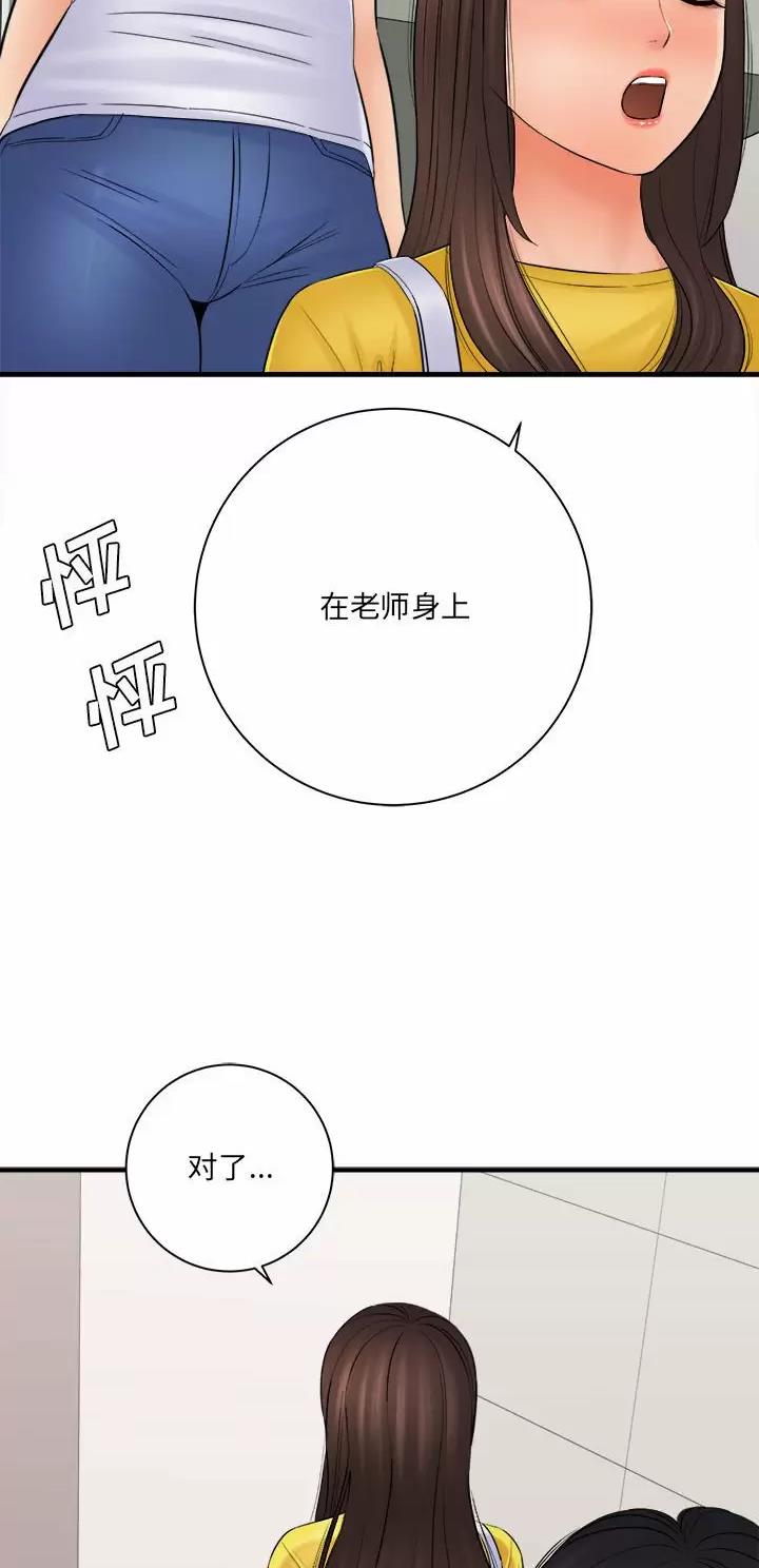 《想做你的助手》第55话 第20页