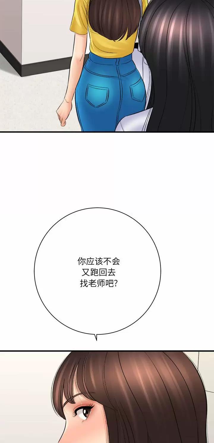 《想做你的助手》第55话 第21页