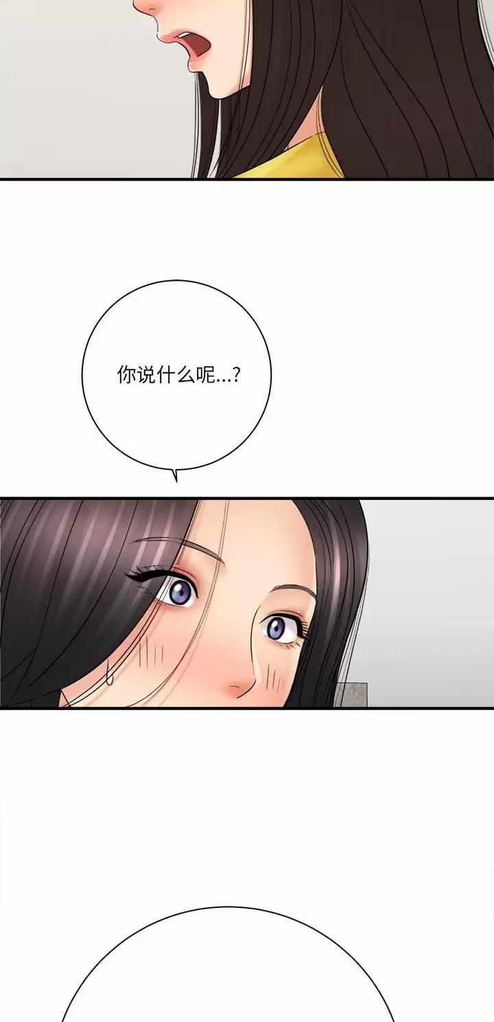 《想做你的助手》第55话 第22页