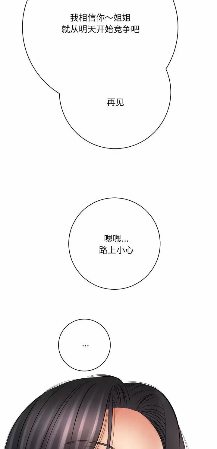 《想做你的助手》第55话 第23页