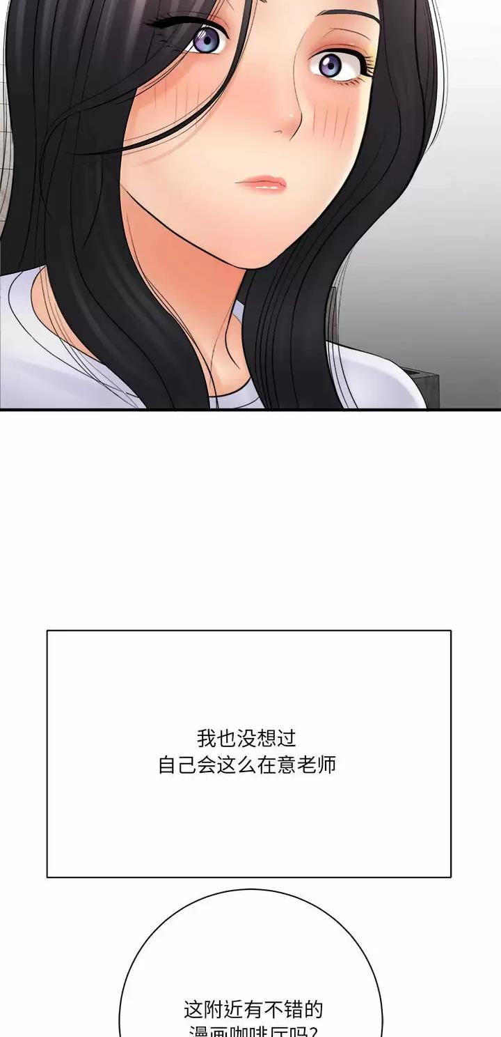 《想做你的助手》第55话 第24页