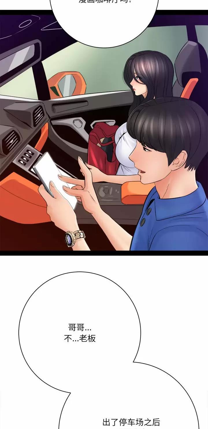 《想做你的助手》第55话 第25页