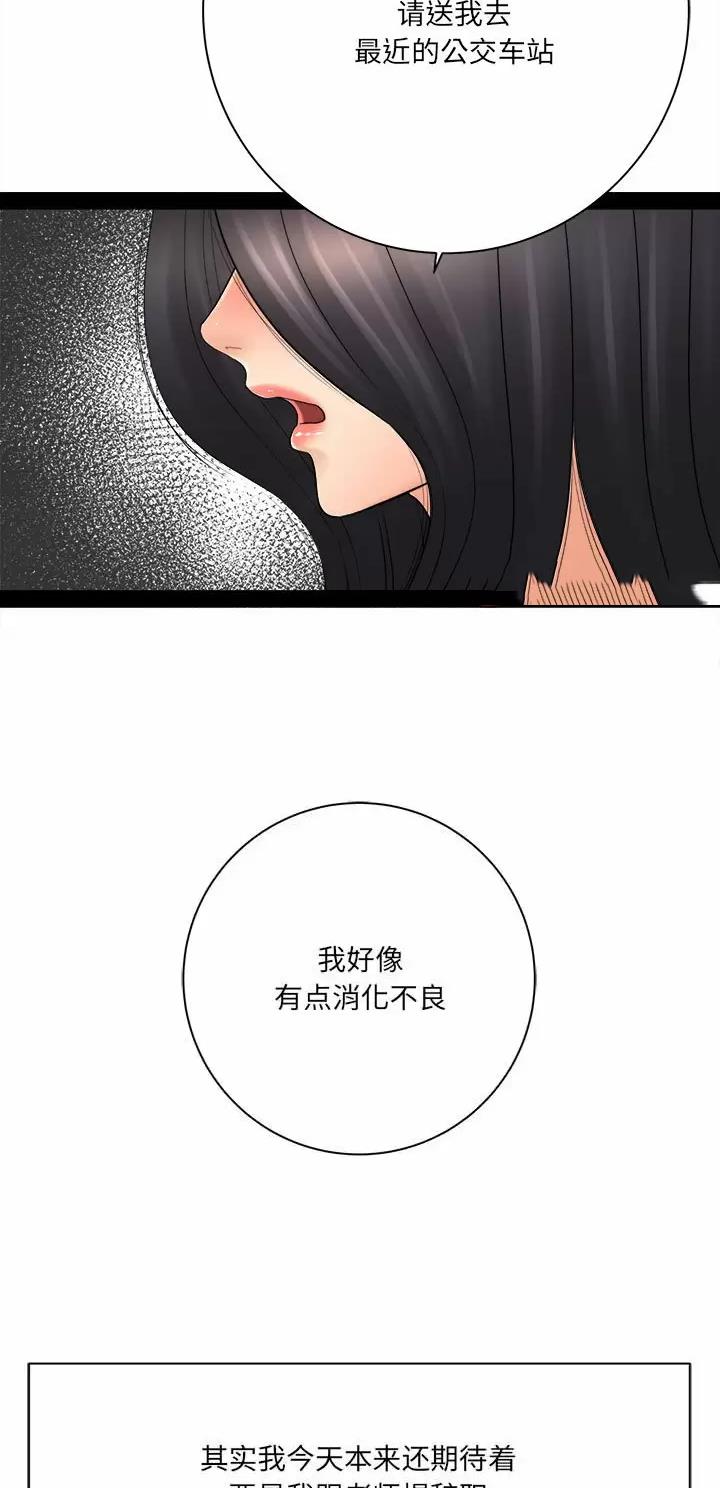 《想做你的助手》第55话 第26页