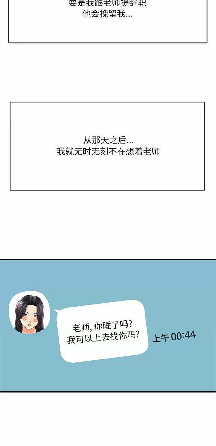 《想做你的助手》第55话 第27页