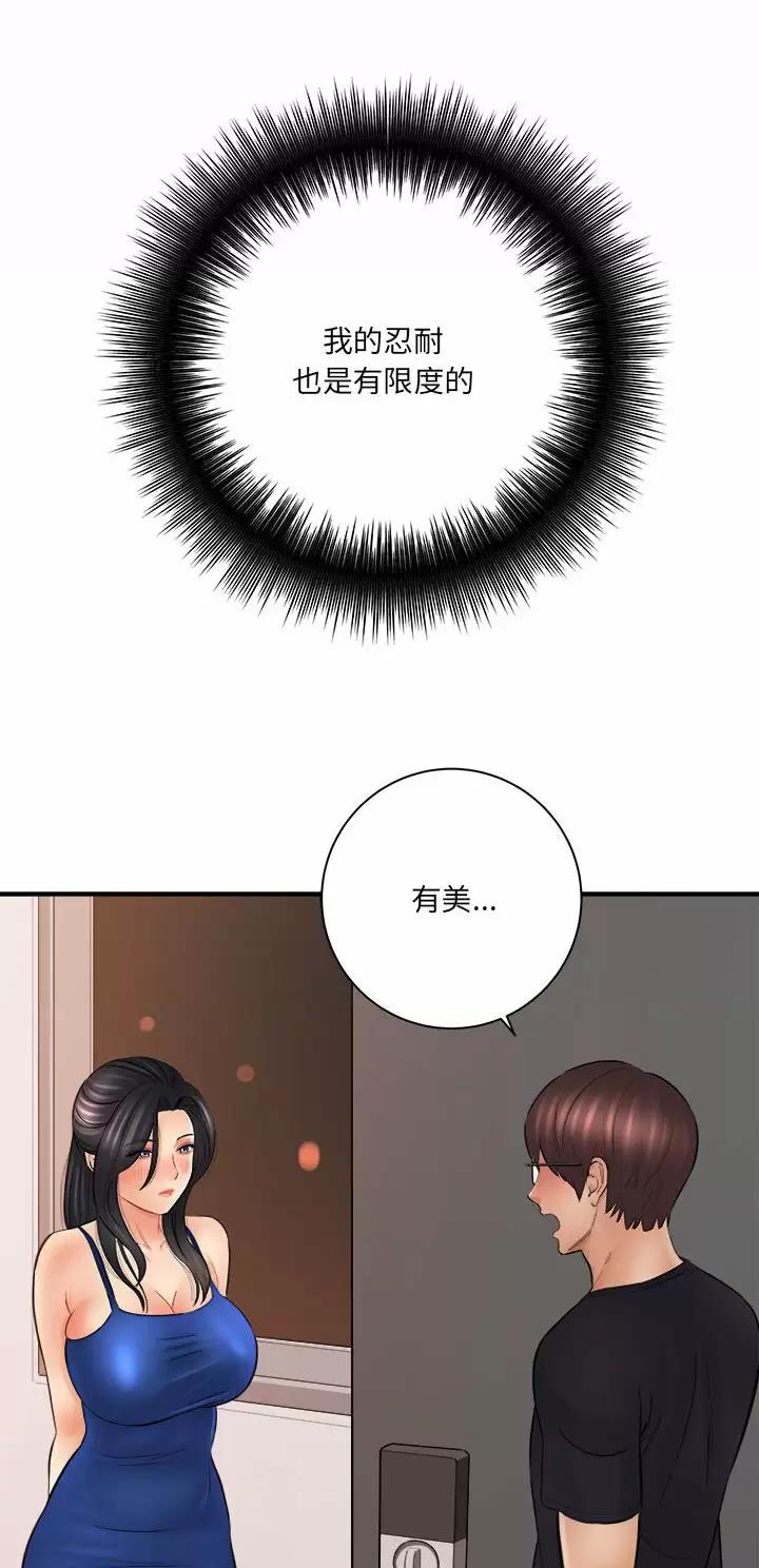 《想做你的助手》第55话 第28页