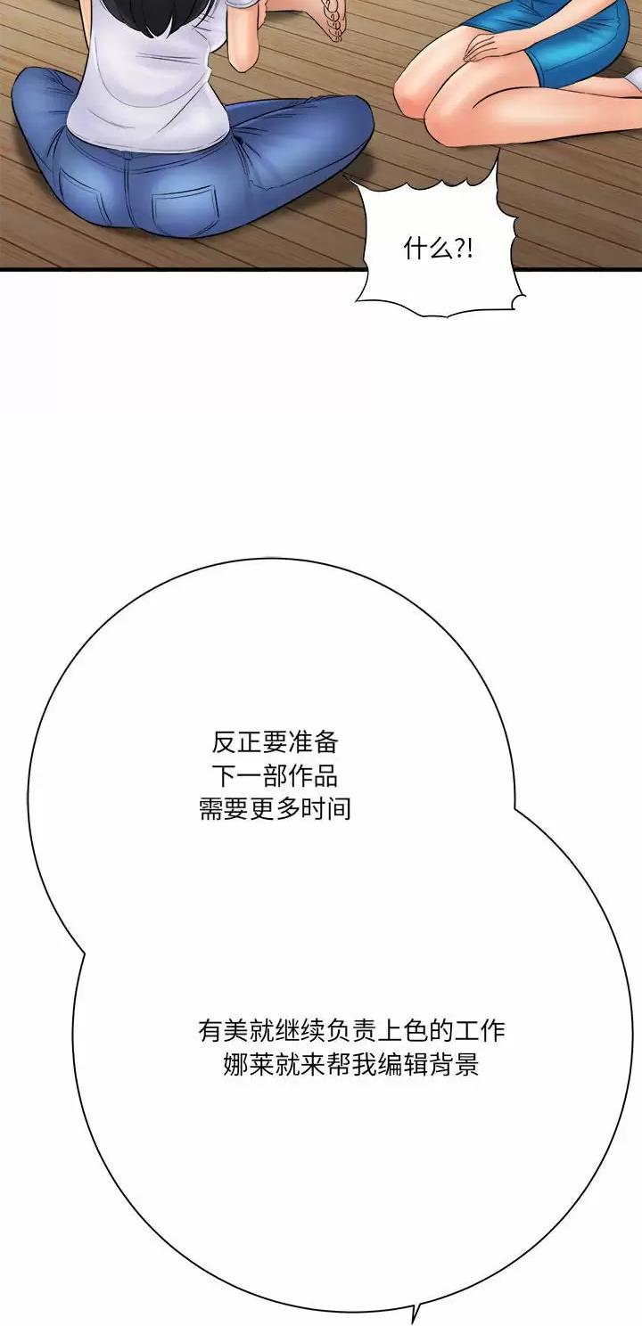 《想做你的助手》第55话 第2页