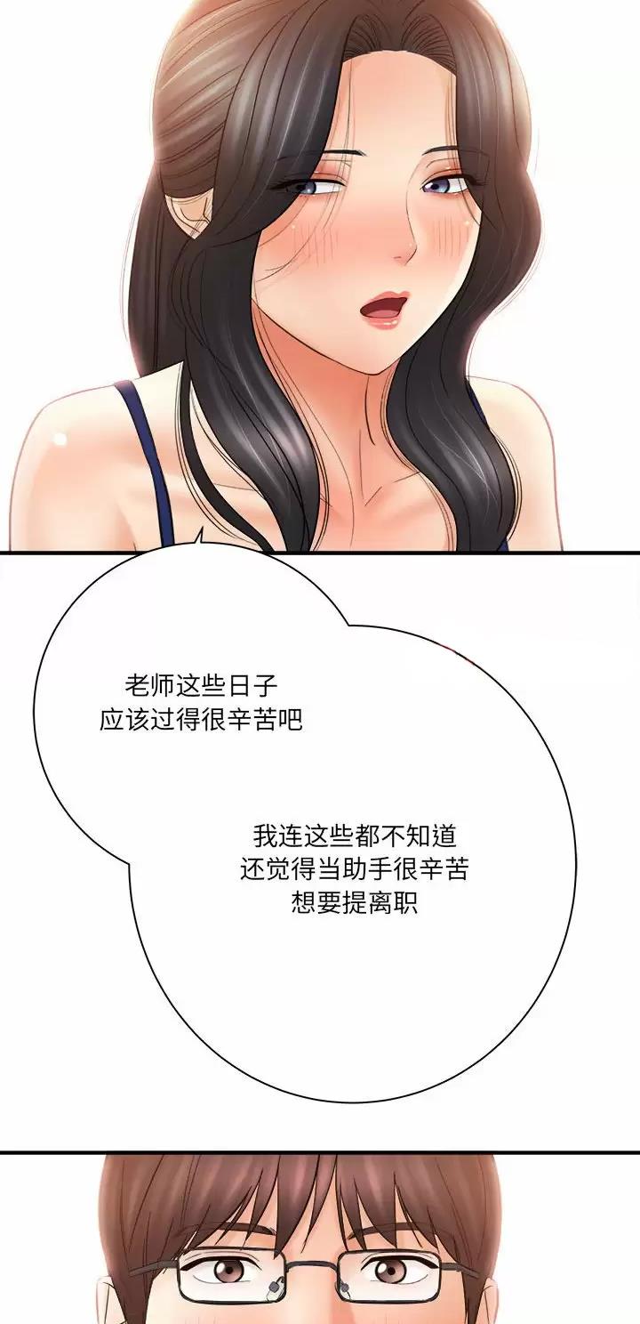 《想做你的助手》第55话 第30页