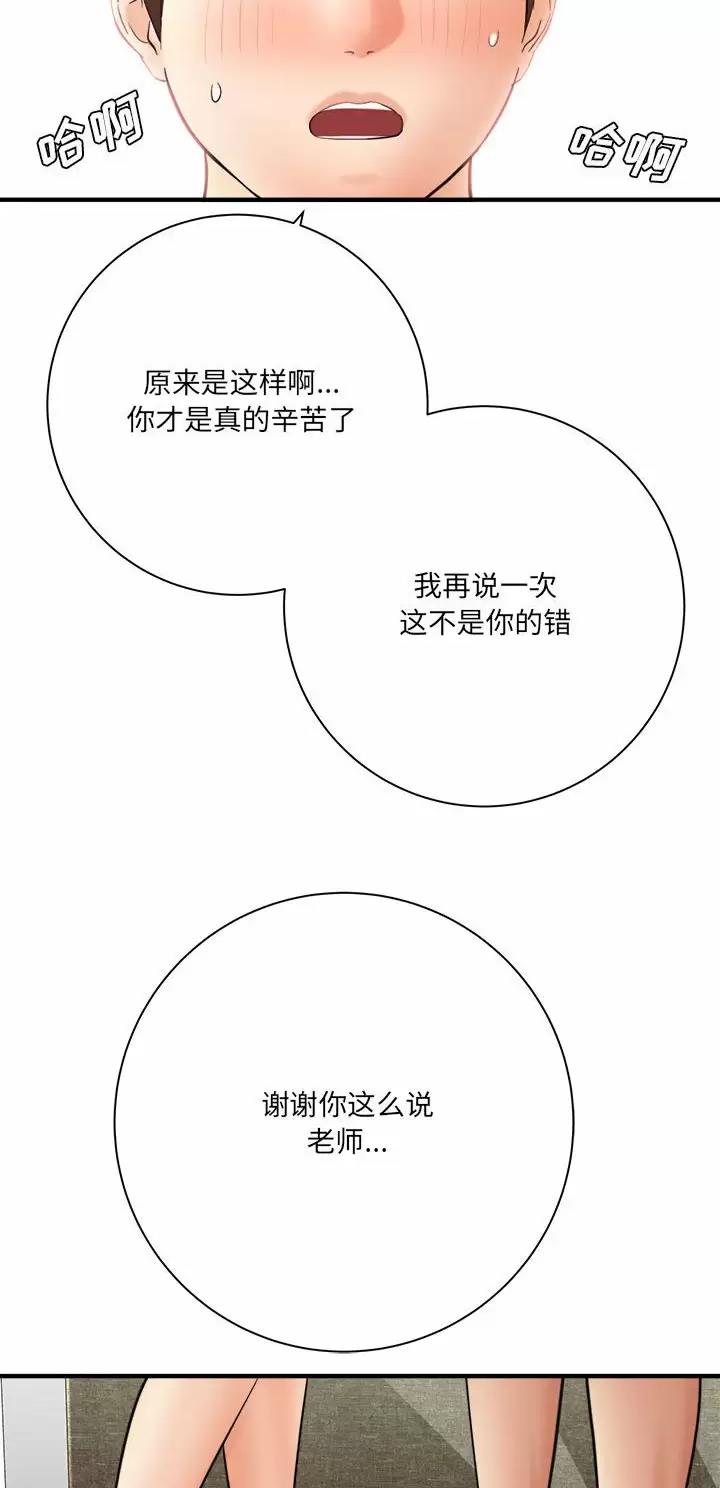 《想做你的助手》第55话 第31页
