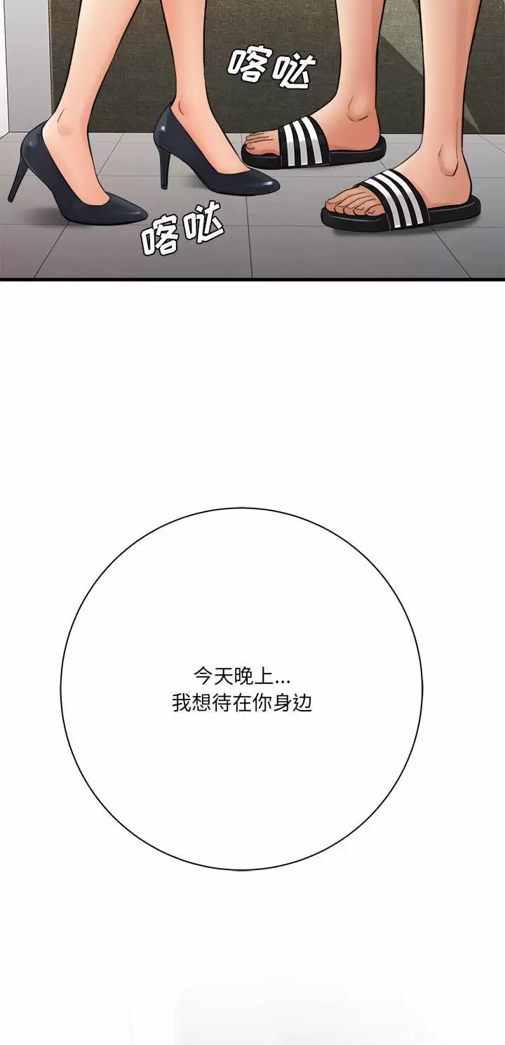 《想做你的助手》第55话 第32页
