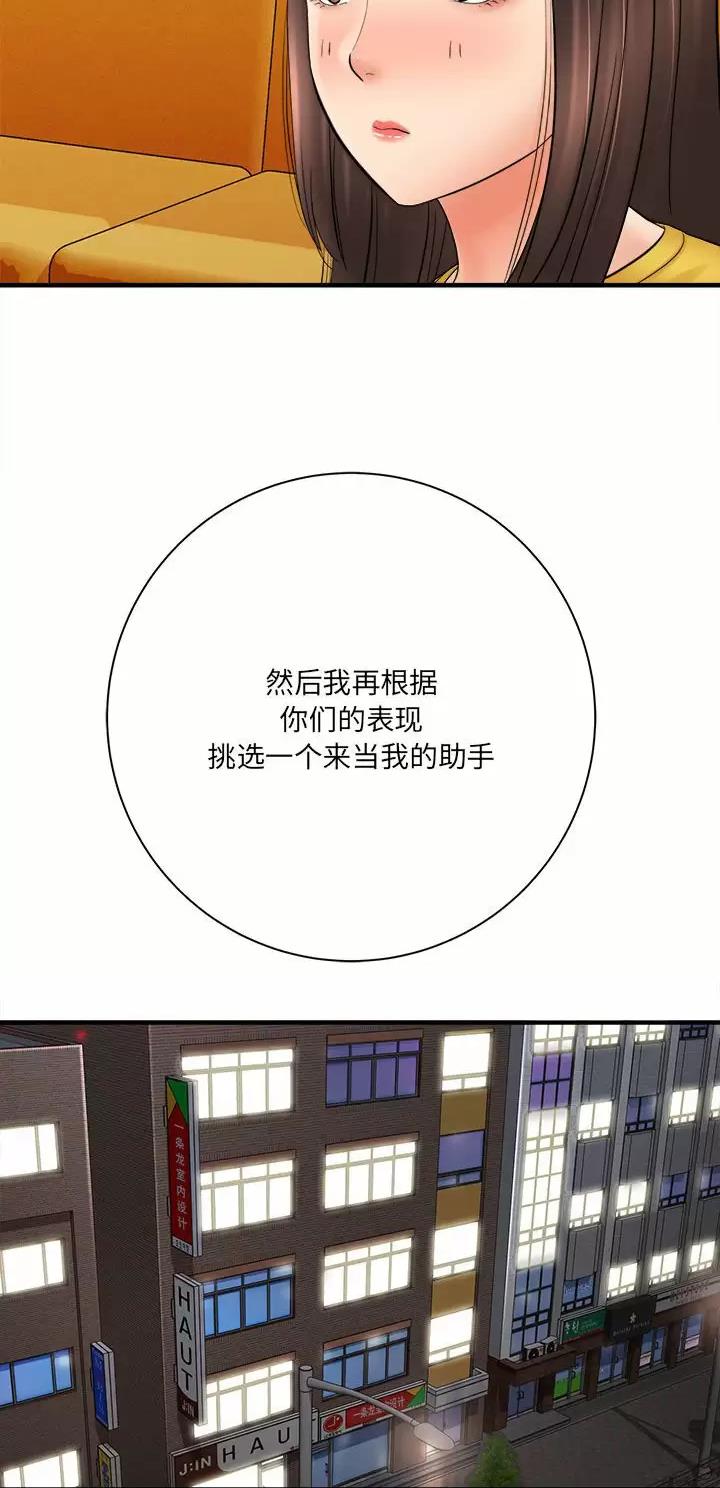 《想做你的助手》第55话 第4页