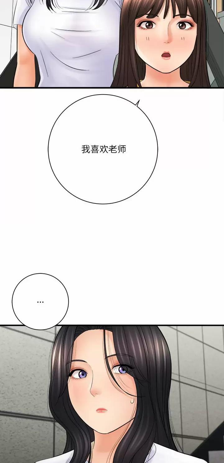 《想做你的助手》第55话 第7页