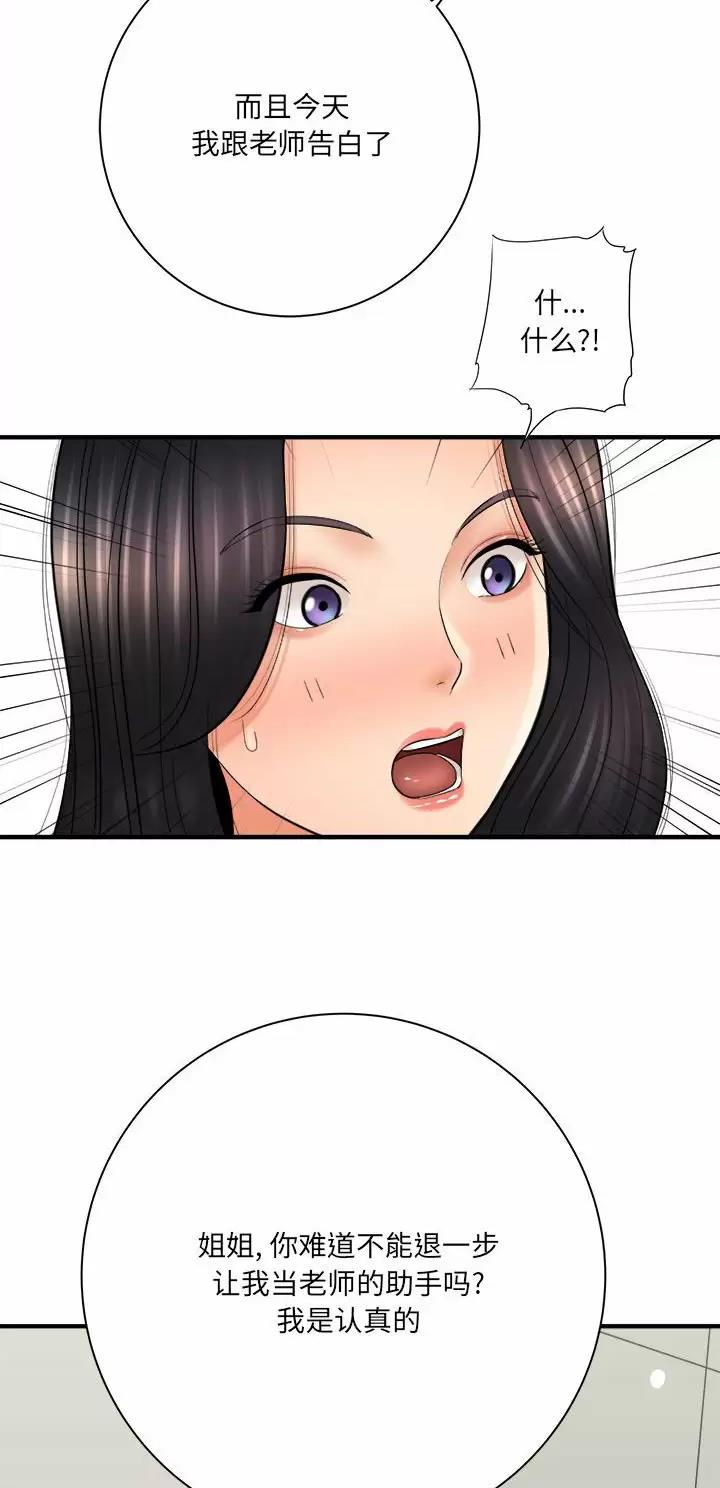 《想做你的助手》第55话 第9页