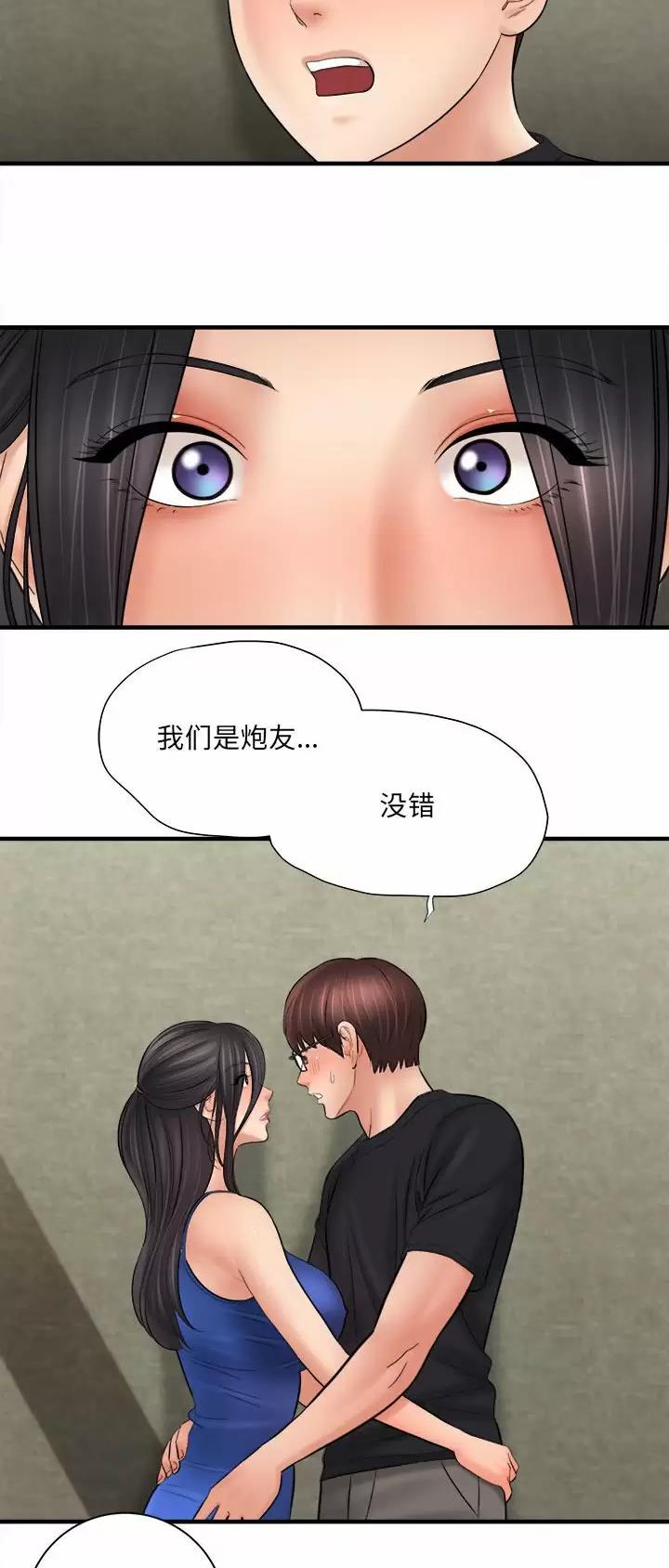 《想做你的助手》第56话 第10页