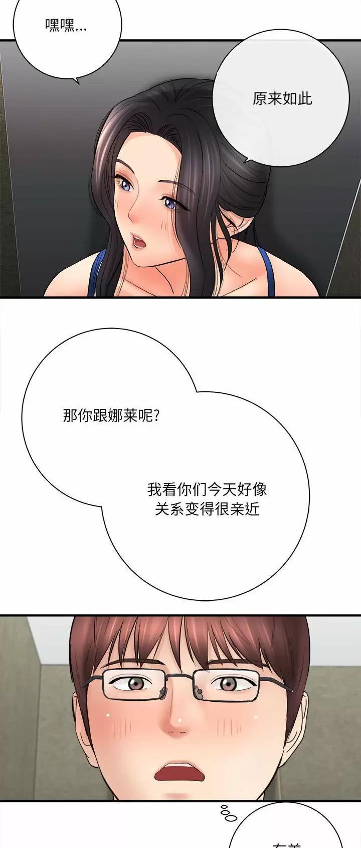 《想做你的助手》第56话 第11页