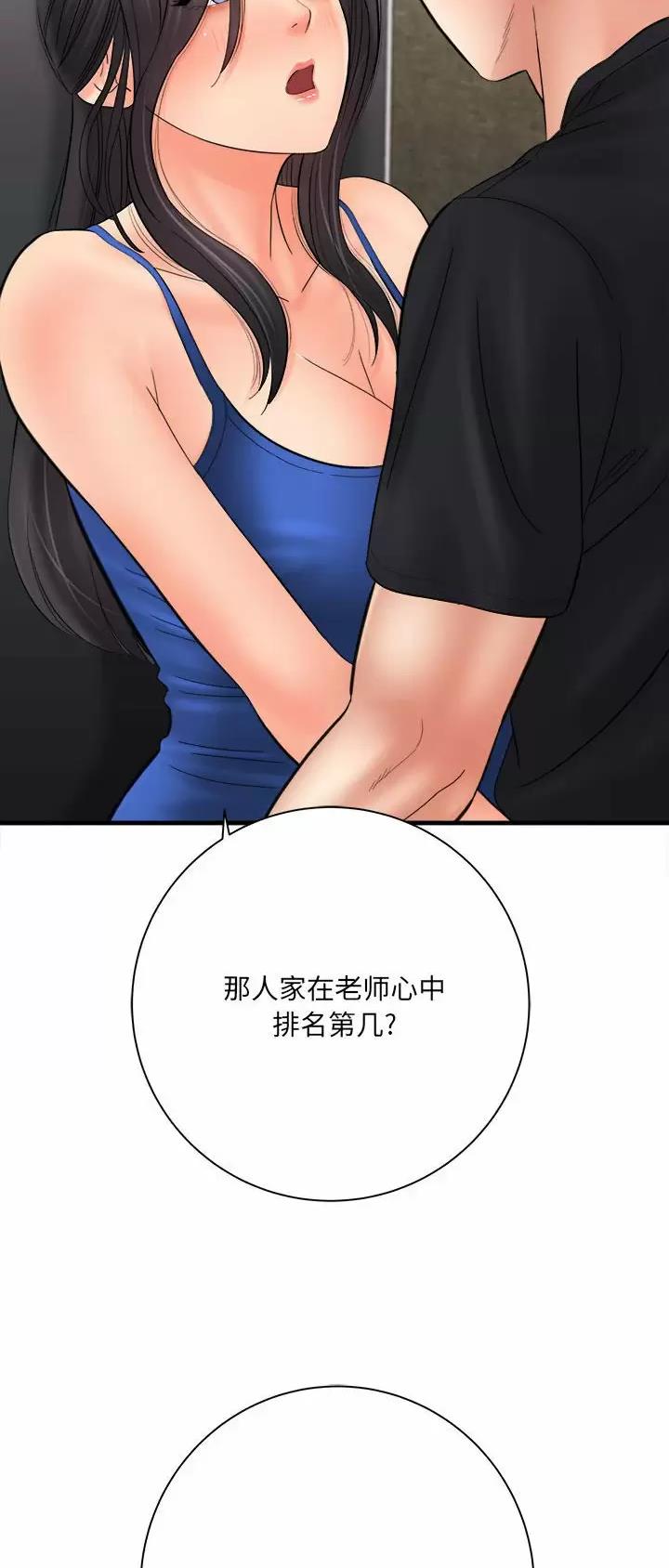 《想做你的助手》第56话 第13页