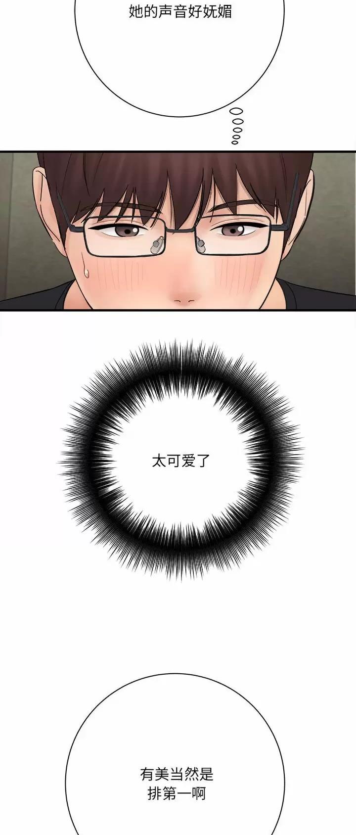 《想做你的助手》第56话 第14页
