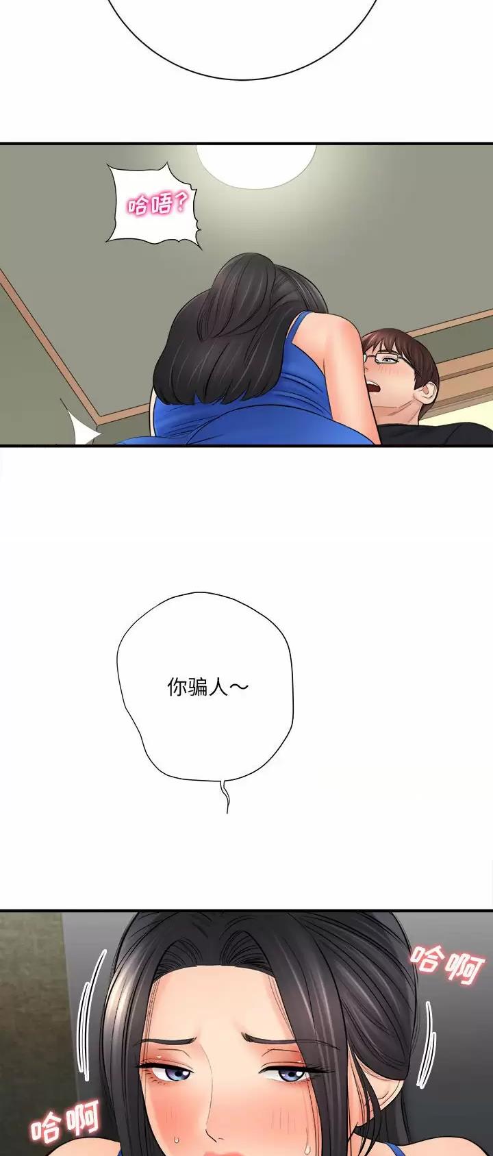 《想做你的助手》第56话 第15页